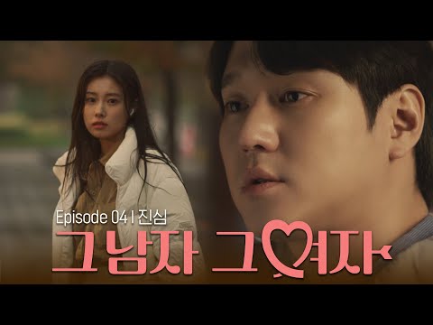 Ep.4 그에게 진심을 전해보려 합니다