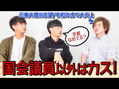 【衆議院選挙】令和の虎で大炎上したキング本田が京都2区から出馬してたので本気で討論してみた。