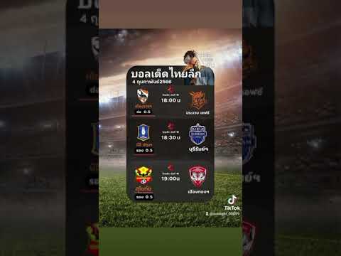 ไทยลีก 3 คู่ วันเสาร์ที่ 4 ก.พ. 66 #ไทยลีก