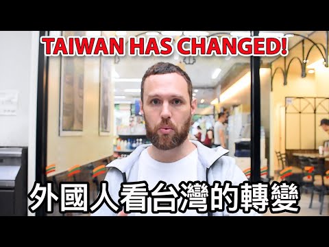 外國人看台灣的轉變 Taiwan Has CHANGED!