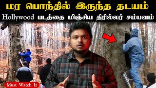 கொலைகாரனின் மர பொந்து Idea-வை பார்த்து மிரண்டு போன போலீஸ்! Thriller story in tamil Babu Shankar 