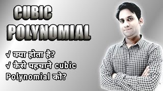 Cubic Polynomial - Polynomials - Chapter 2 - Class 10 Maths | RD SHARMA