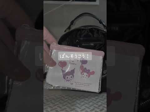 地雷系女子の持ち物紹介 #地雷系 #持ち物 #量産型