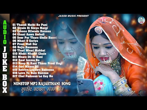 New Rajasthani Nonstop 17 Blockbuster Song || Supar Hit 17 Rajasthani Nonstop Romantic Songs 2025