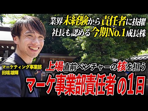 【完全密着】業界知識ゼロから事業責任者へ...年商20億不動産投資ベンチャーのマーケ責任者の1日に密着してみた