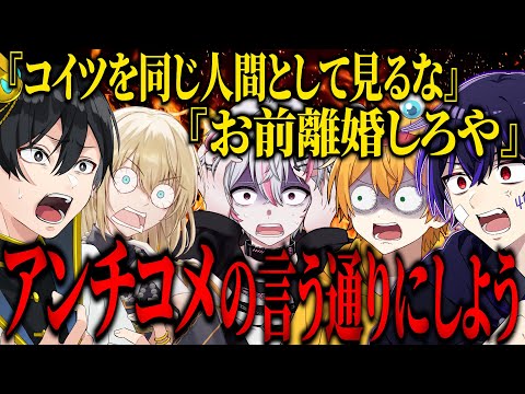 アンチの言うこと全部聞いてみた。【アンチ指示コメ】