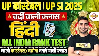 UP SI HINDI PRACTICE SET | UP CONSTABLE HINDI CLASSES | UP SI/UP CONSTABLE HINDI BY VIVEK SIR
