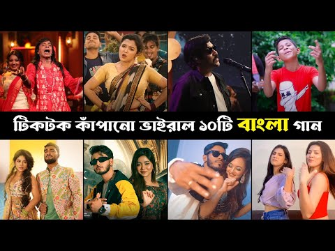 টিকটকে রাতারাতি ভাইরাল বাংলা গান | পর্ব ১ | Deora | Shona Bonde | Jhumka | Pritom Hasan | Break Nai
