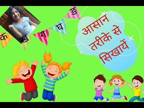 Hindi Vyanjan for Children Part-1| Hindi Varnamala Words with Pictures | hindi vyanjan akshar words