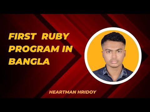 Ruby first program in Bangla | Heartman Hridoy