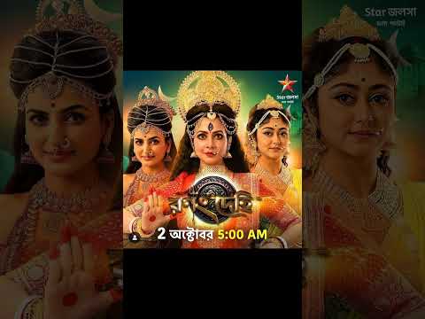 Star Jalsha Mahalaya 2024......🪷🪷 #starjalsa #mahalaya .......🌸🌸