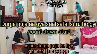 home cleaning for specially Durga puja //hamara festival aane wala hai //Vlogs @kaveridakua