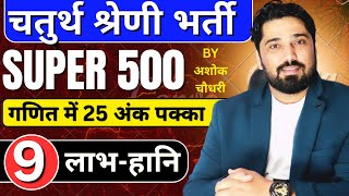 SUPER 500 MATHS SERIES DAY -01 | AVERAGE | Rajasthan Chaturth Shreni 2025 |  Maths Class |By Ak sir