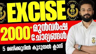 EXCISE 2000+ മുൻവർഷ ചോദ്യങ്ങൾ🔥ഉറപ്പിക്കാം റാങ്ക് | EXCISE SPECIAL TOPICS | KNOWLEDGE  FACTORY PSC