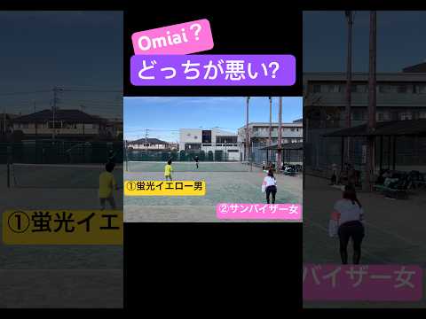 【お見合い】どっちが悪い？この後喧嘩しました💢#tennis #lpt #テニス #テニス好きな人と繋がりたい #テニスあるある #omiai #tapple #tinder #出会い系テニス