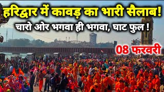 हरिद्वार में उमड़ा आस्था का भारी सैलाब, घाट फुल II Haridwar New Video II Haridwar live