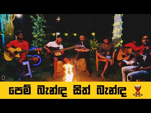 Pem banda Sith banda | පෙම් බැන්ඳ සිත් බැන්ඳ Live Cover by Dear Sri Lanka @dearsrilanka