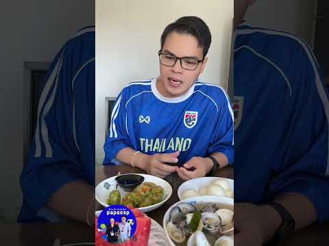 กรรมการมีส่วน  #papaosp #ปักเป้าเสื้อกีฬา #รีแอคชั่นฟุตบอล #รีแอคชั่นฟุตบอลไป #ไทยเจอเวียดนาม