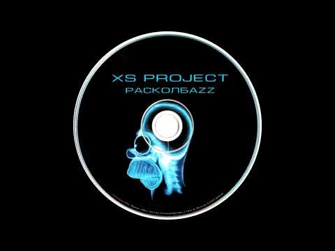 XS Project - Нас Вставляет Колбаса (Nas Vstavlyayet Kolbasa)