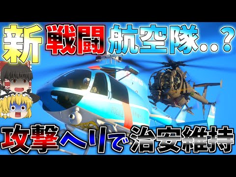 ▶GTAV◀LSPDFR ゆっくり実況 #132 霊夢と魔理沙のパトロール日記