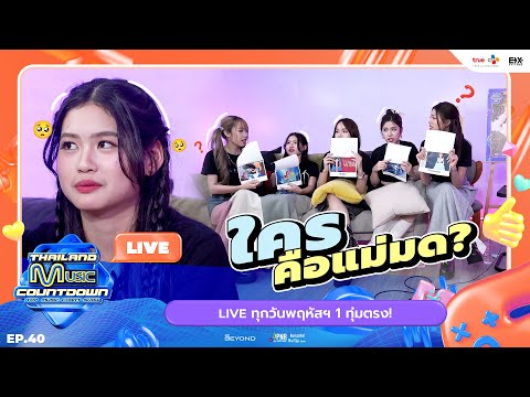 Wizzle ล่าแม่มดใน TMC GAME ที่ต้องแสดงเป็นตัวการ์ตูน | TMC HIGHLIGHT LIVE EP.40