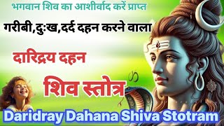दरिद्रता दहन करने वाला शिव स्तोत्र | Daridrata Dahan Shiv Stotram|| Powerful Shiv Stotra