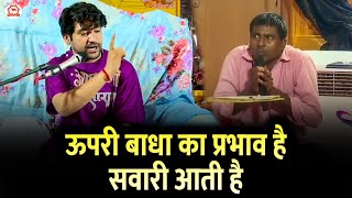 ऊपरी बाधा का प्रभाव है सवारी आती है | Divya Darbar |  Bhiwandi (Mumbai)