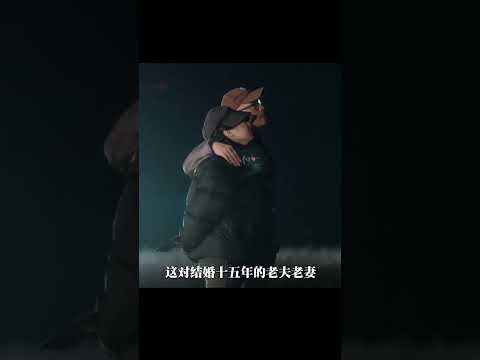 這是《再見愛人》裏最扎心的一幕|part 1 #八卦 #明星 #再見愛人 #中年夫妻 #shorts