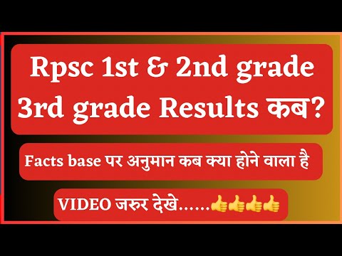 2nd grade result kab tak aayega | rpsc 1st grade result latest news today
