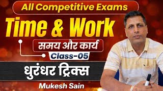 TIME & WORK  CLASS 5  For All Competitive Exams By Mukesh Sain