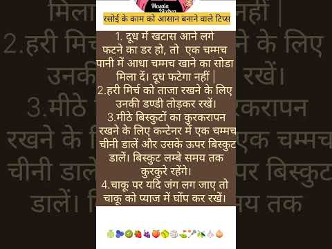 #cookinghackskitchenhackshacks #kitchentipsinhindi  #hindikitchantips