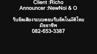 รับอัดเสียงระบบตอบรับอัตโนมัติ  IVR  Voice Over By Newnoi