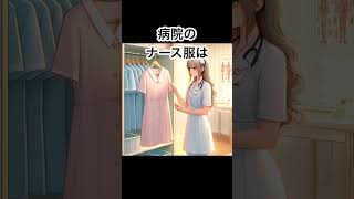 看護師の雑学①