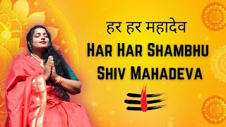 Har Har Shambhu Shiv Mahadeva | Powerful Shiv Stotra 2025 | Divine Shiva Chant | Har Har Mahadev 🙏