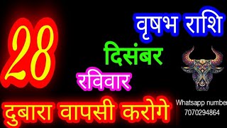 28 December Taurus Horoscope/Vrishabh Rashi/Aaj Vrishabhrashifa/Vrishabh 28 december /Taurus aajk...