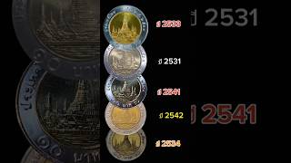 5 อันดับเหรียญ10บาท #เหรียญไทย #เหรียญ10บาทหายาก #coin #เหรียญเก่า #coin