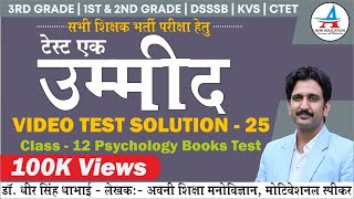 CLASS - 12 PSYCHOLOGY FREE VIDEO SOLUTION | TEST - 25 | REET | Psychology by Dheer Singh Dhabhai |