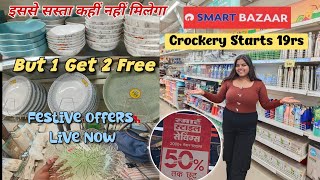 🔥Reliance Smart Bazaar Clearance Sale 80% Off, Buy 1 Get 1 Offers, New Kitchenware & Household Items