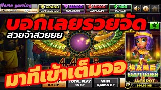 #slotxo #joker123 Egypt Queen องค์หญิงใจดี แจกกำไรบาน #nemoslot#เครดิตฟรี