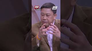 Exclusive Talk | หั่นเป็นหั่น ภูมิใจไทยรู้ทันไม่ปล่อยให้อภิปรายแน่นอน! | คุยข้ามช็อต