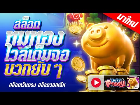 สล็อตpg เว็บตรงไม่ผ่านเอเย่นต์ สล็อตแตกง่าย สล็อตเว็บตรงแตกง่าย เว็บสล็อตเว็บตรง สล็อตแตกง่ายเว็บตรง