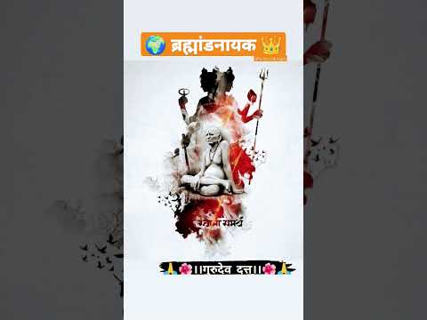 #श्रीस्वामीसमर्थ प्रकट दिन🚩श्री गुरुदेव दत्त🚩#Swami #swamisamarth🙏Prakatdin, jayati🚩#Status🚩#Shorts