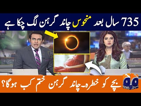 14 March 2025 Chandra Grahan || Lunar Eclipse 2025|| Chand Grahan 2025 in Pakistan