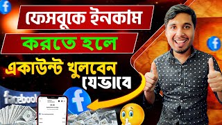 একাউন্ট খুলবেন যেভাবে ফেসবুকে ইনকামের জন্য ২০২৫। Facebook Id Create to Incom 2025