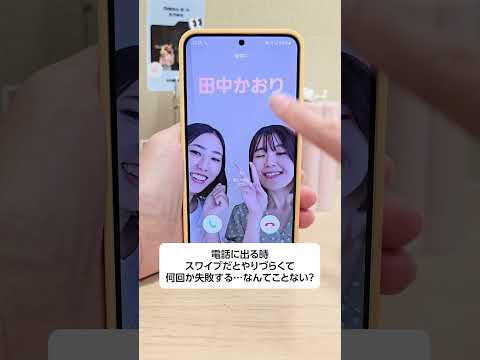 Galaxy S24：電話で使える便利設定📞 -シーン別おススメ機能ご紹介- | Samsung