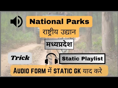 National Parks | राष्ट्रीय उद्यान :  Trick से | Audio Ratta #ssc #railway #upsc #uppsc