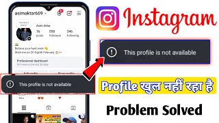 this profile is not available instagram | how to fix this profile is not available problem instagram