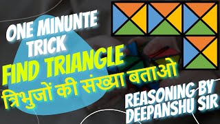 How do you solve a triangle by counting | Best Trick for Counting Figures | One Minute Trick #Shorts