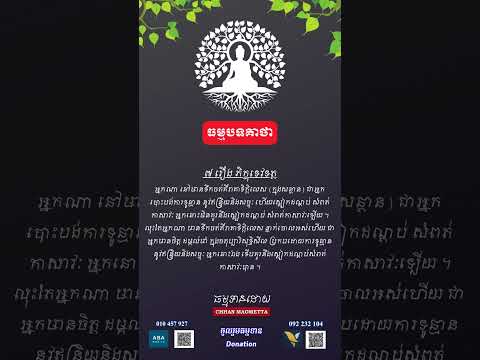 ៧ រឿង ភិក្ខុទេវទត្ត #chhanmaometta #ទូរទស្សន៍មេត្តា #dharmatalks #live #religioustalks