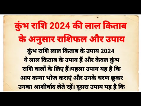 लाल किताब के अनुसार कुंभ राशिफल 2024 | kumbh rashifal 2024 | कुंभ राशिफल 2024 | कुंभ राशि भविष्य